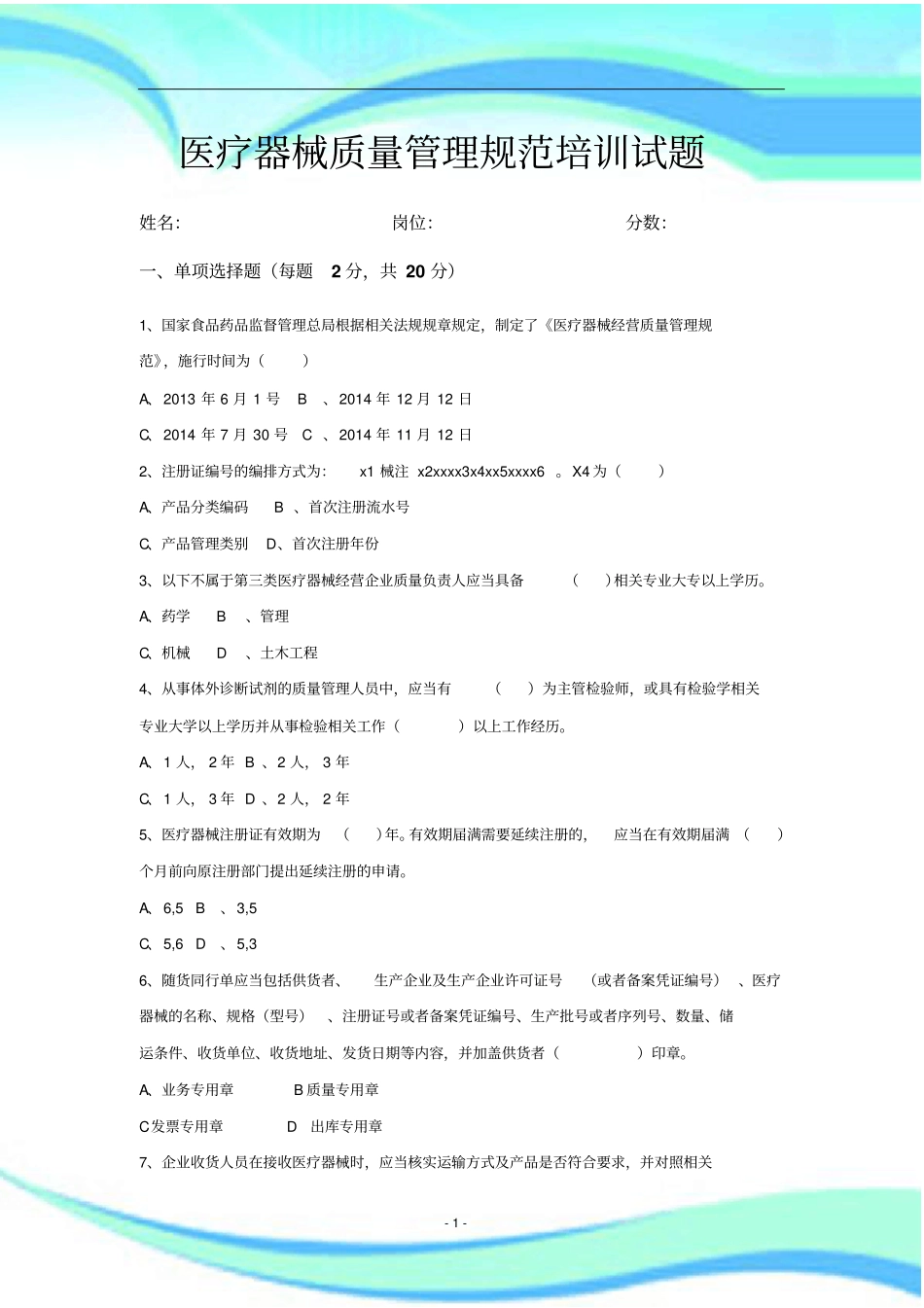 医疗器械质量管理规范试卷以及标准答案_第3页