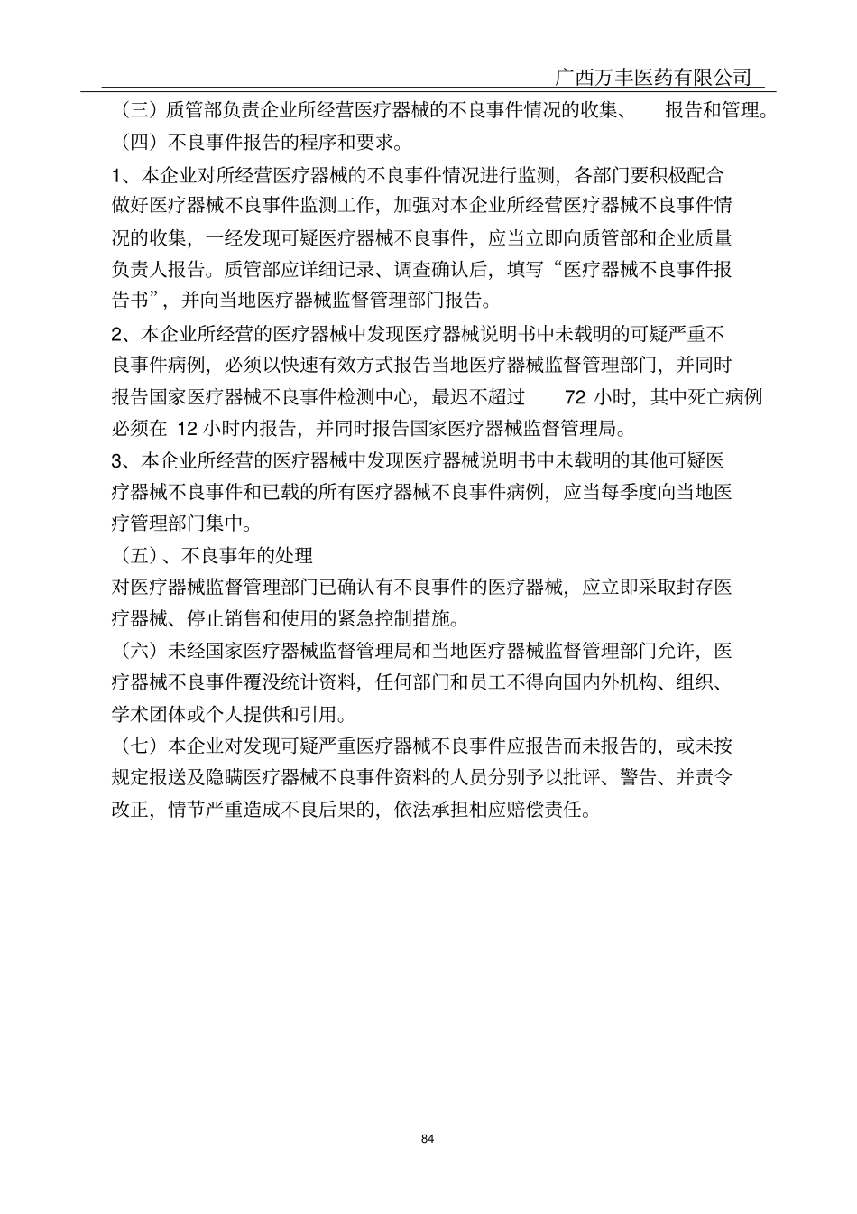 医疗器械质量跟踪管理制度_第2页