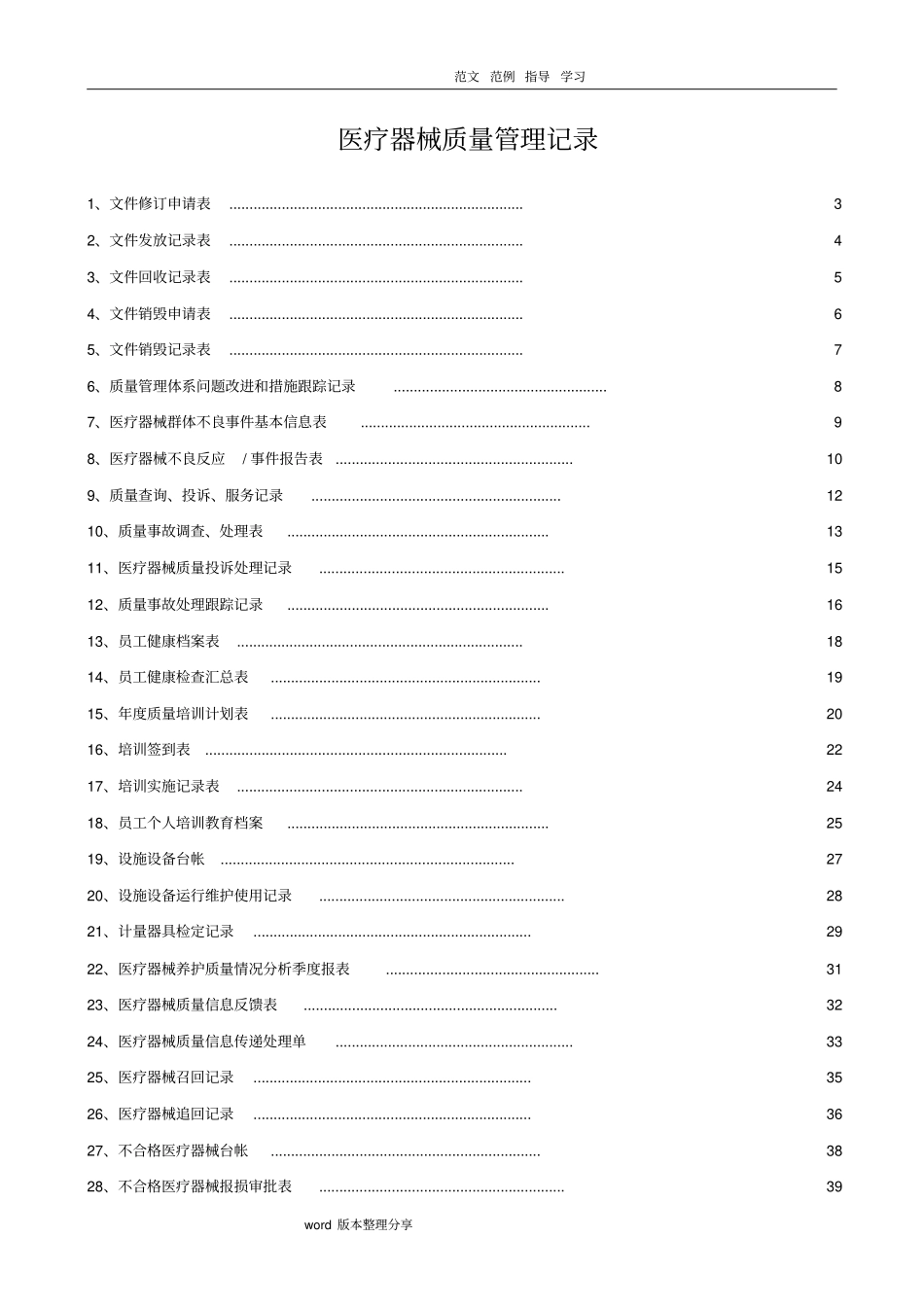医疗器械质量记录文本全套表格_第1页