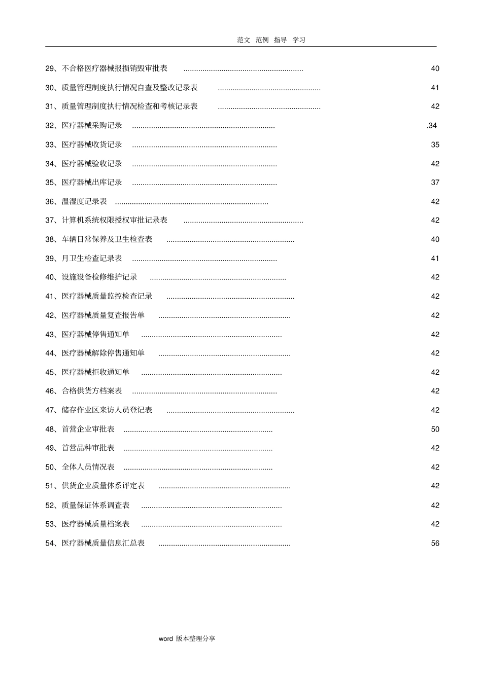 医疗器械质量记录文本全套表格_第2页