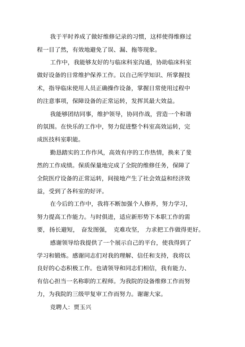 医疗器械述职报告_第3页