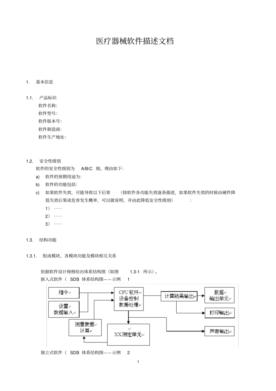 医疗器械软件描述文档_第1页