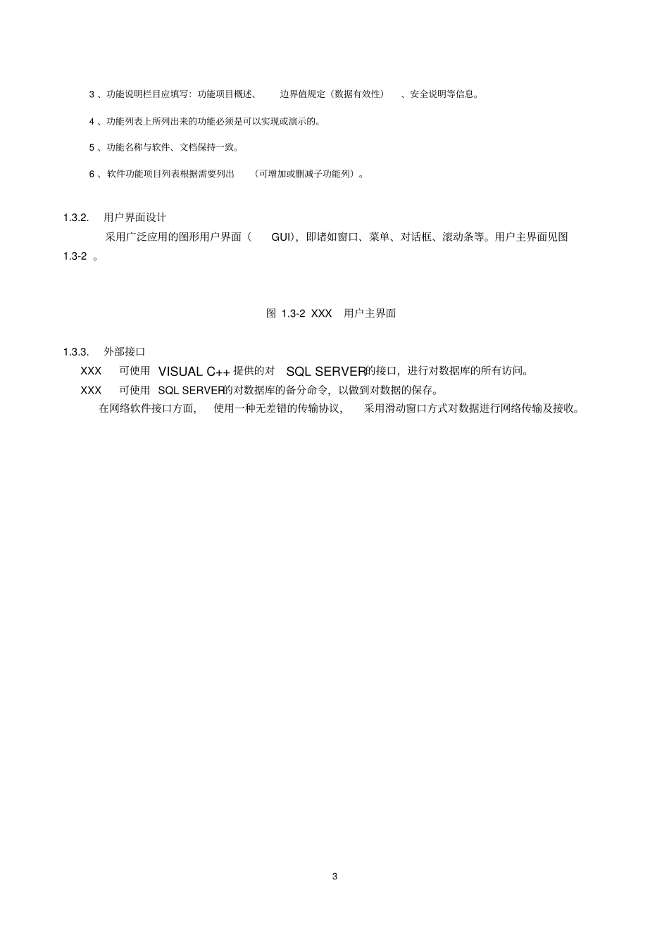 医疗器械软件描述文档_第3页
