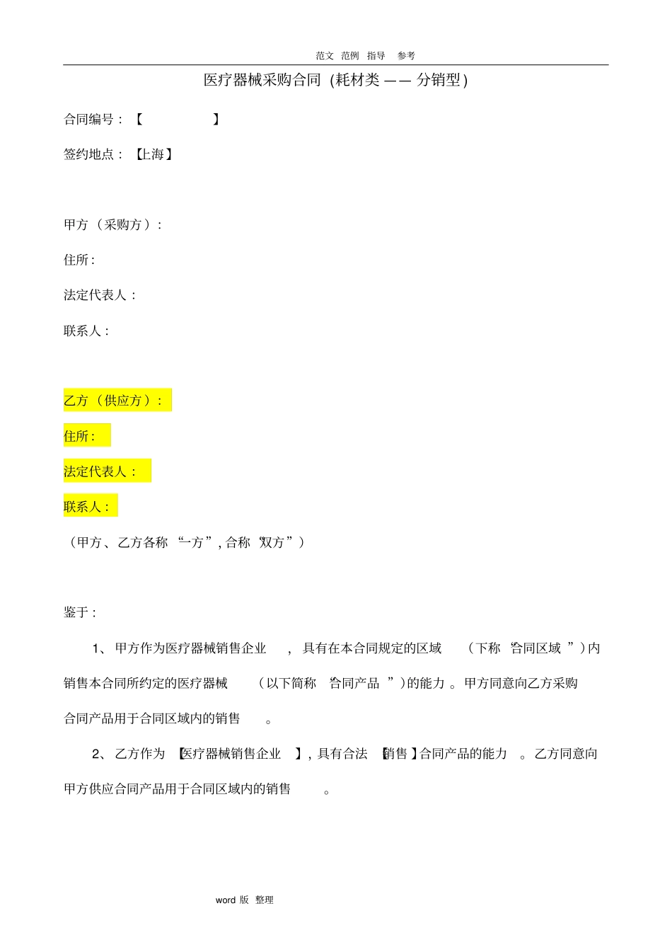 医疗器械采购合同耗材采购类_第1页