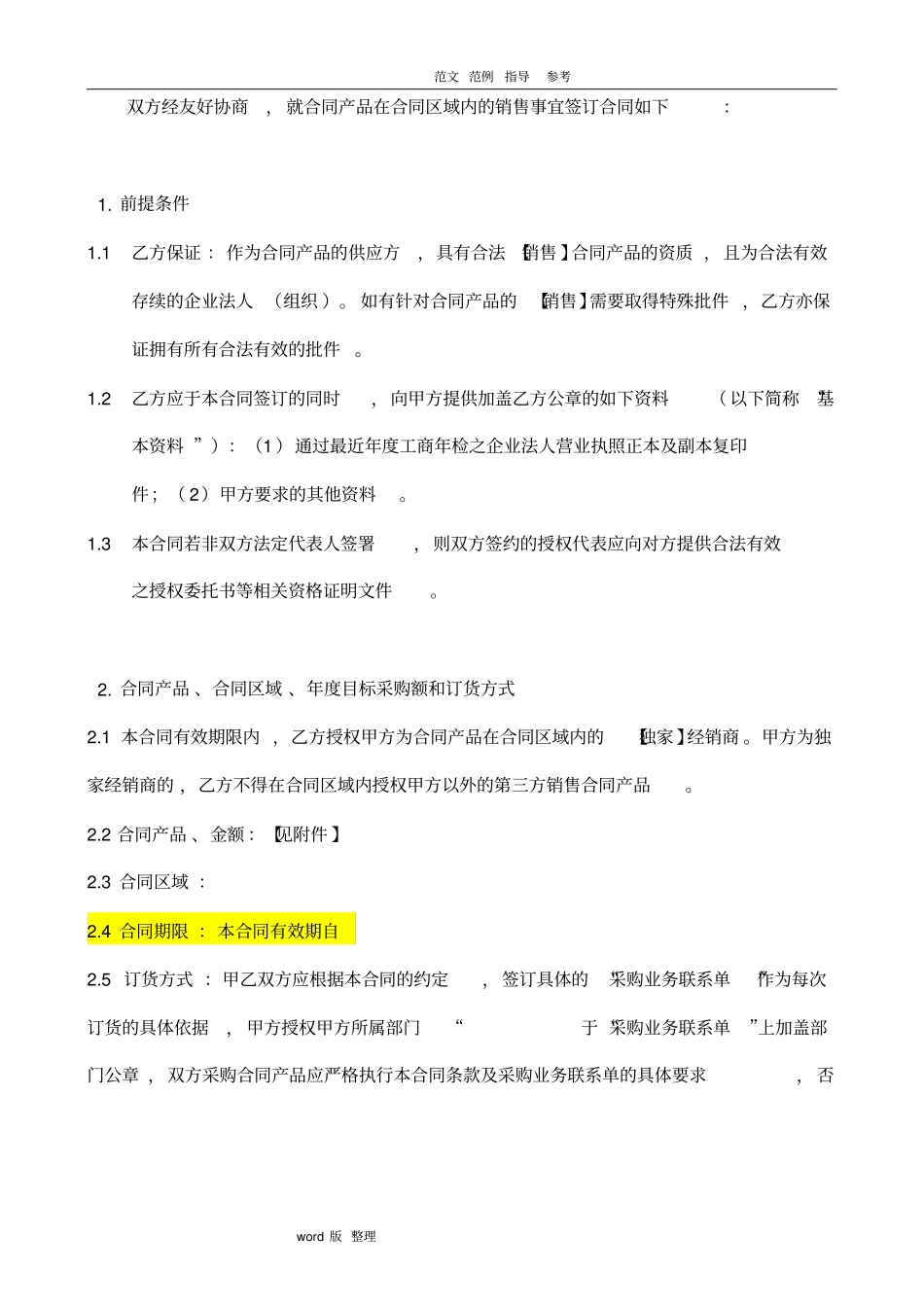 医疗器械采购合同耗材采购类_第2页