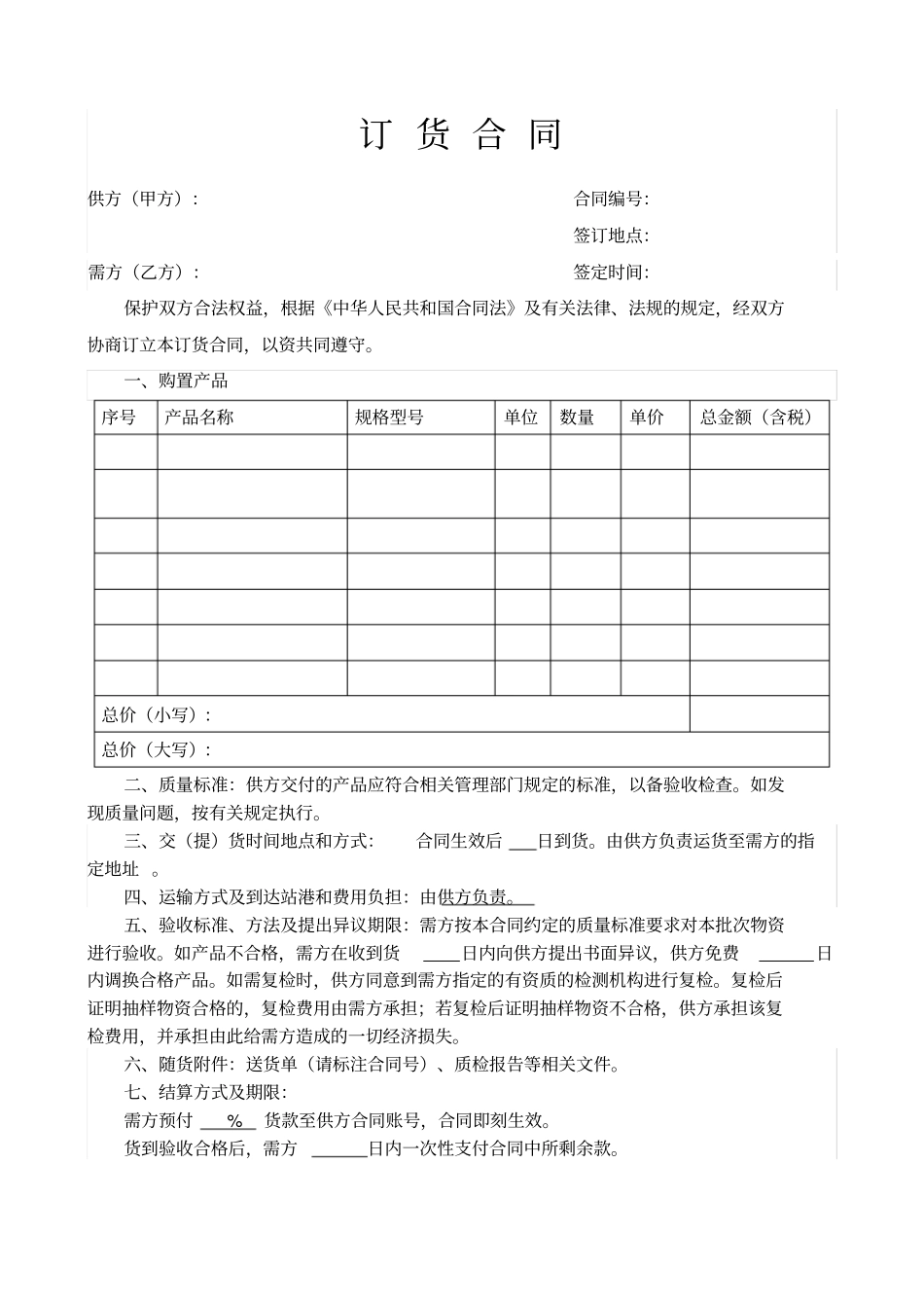 医疗器械采购合同范本_第1页