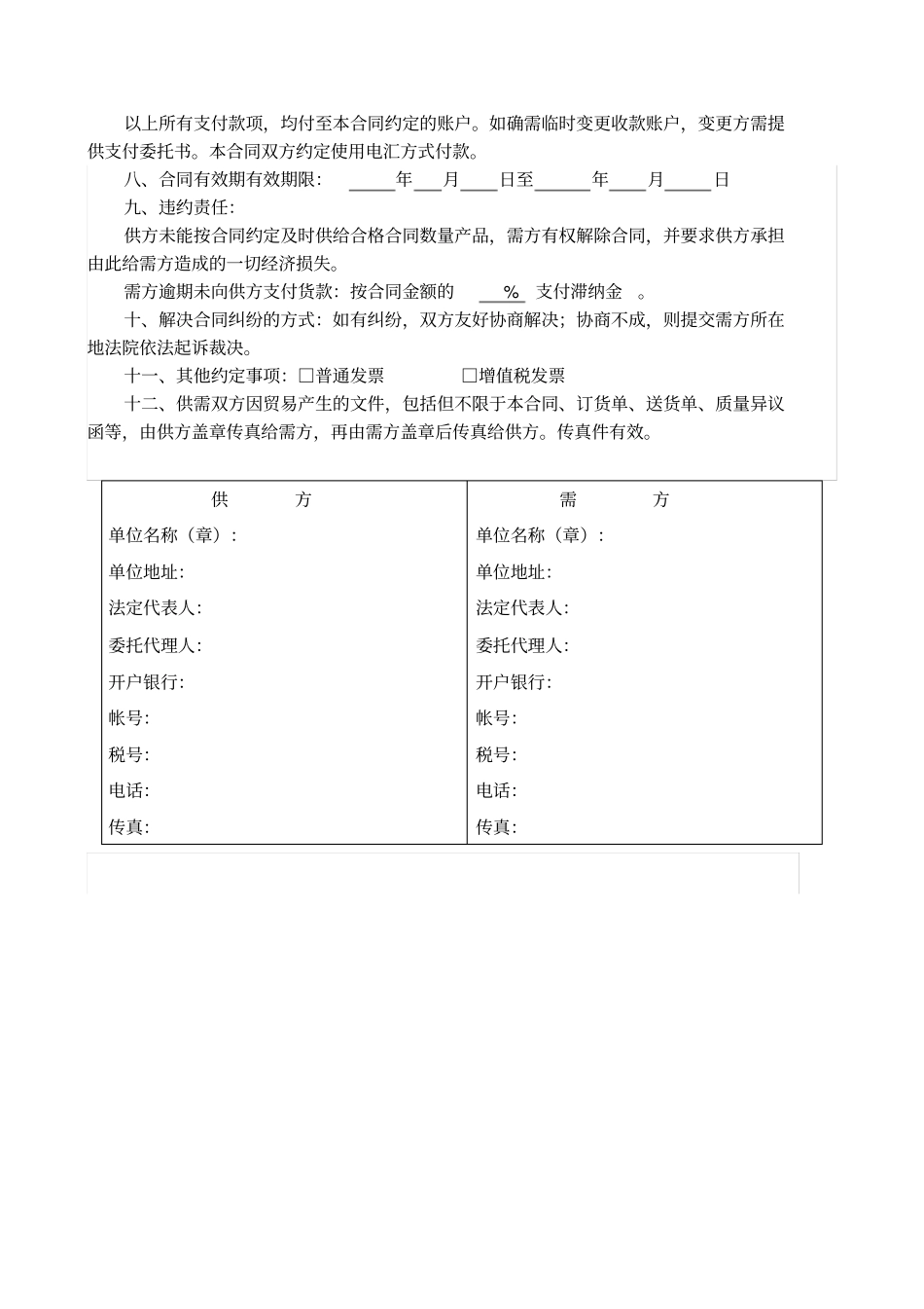 医疗器械采购合同范本_第2页