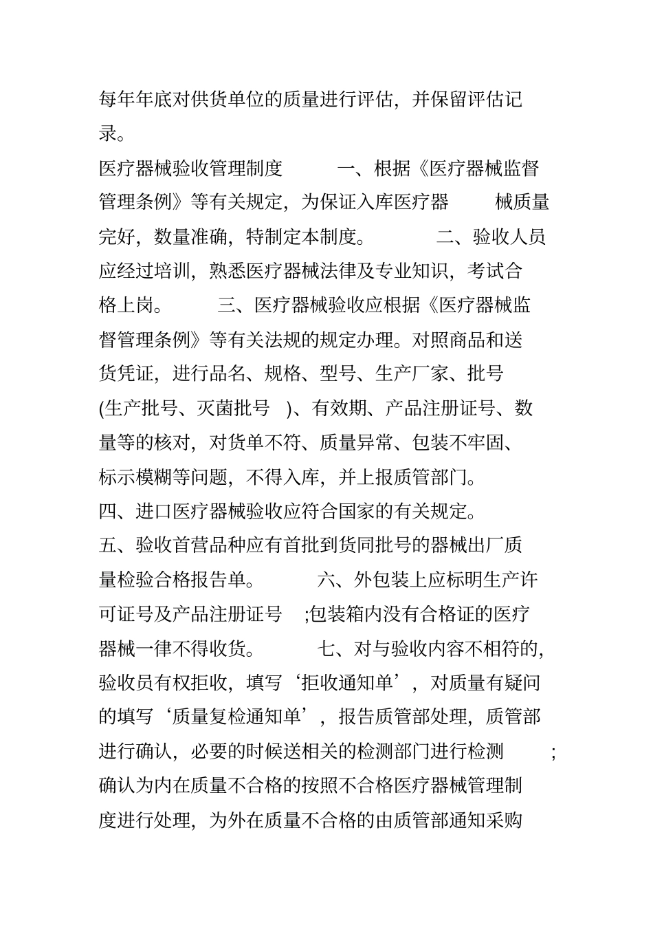医疗器械采购管理制度_第2页