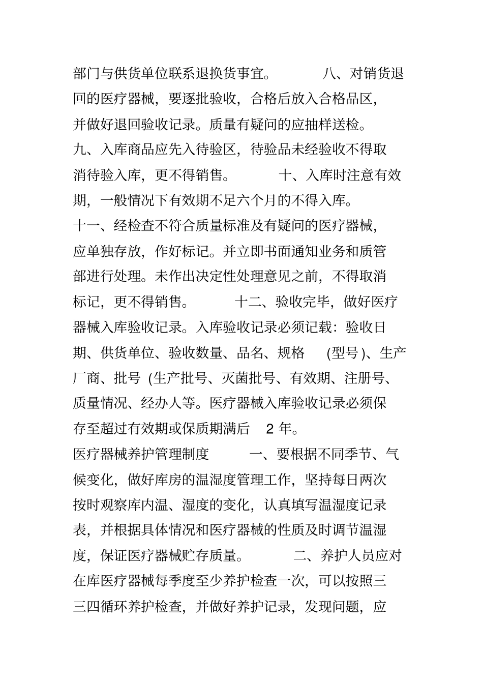 医疗器械采购管理制度_第3页