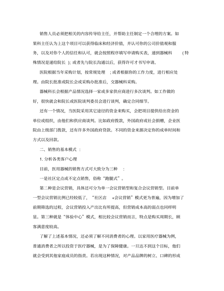 医疗器械采购流程_第2页