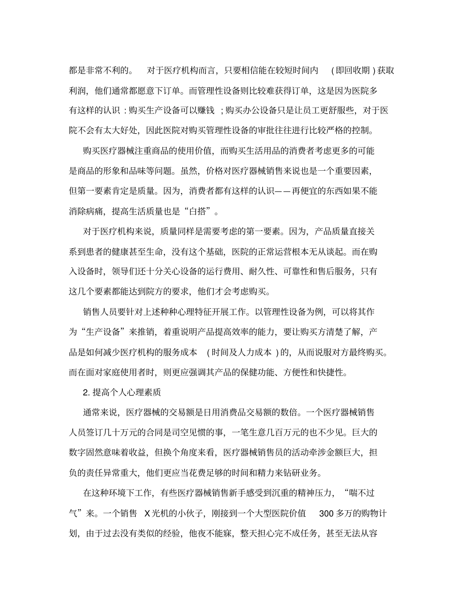 医疗器械采购流程_第3页