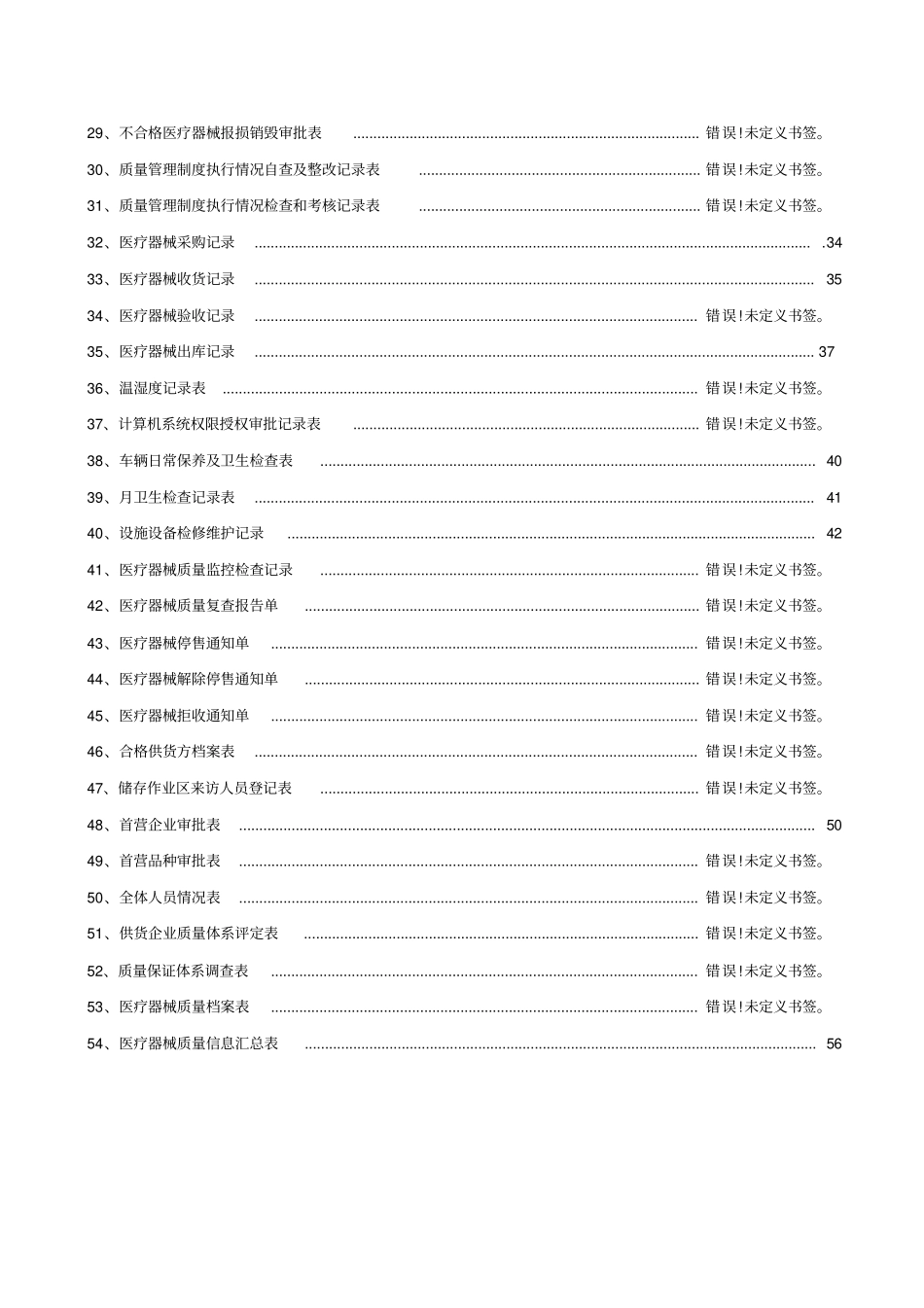 医疗器械质量记录全套表格_第2页