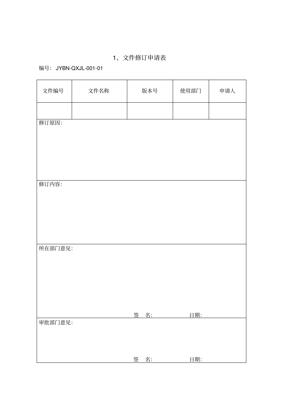 医疗器械质量记录全套表格_第3页