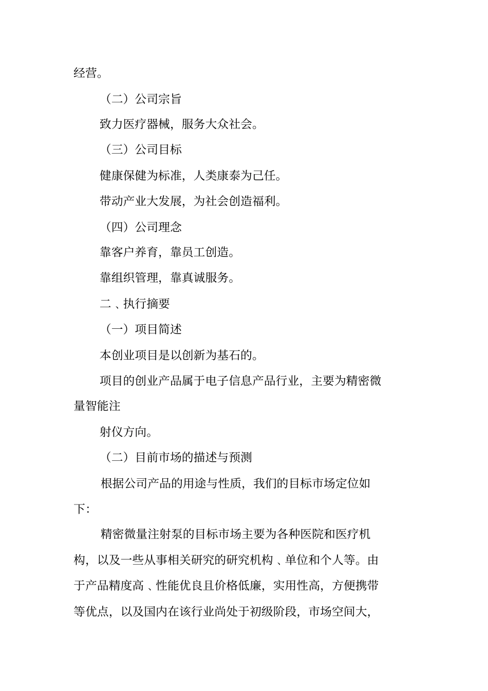 医疗器械销售商业计划书_第2页