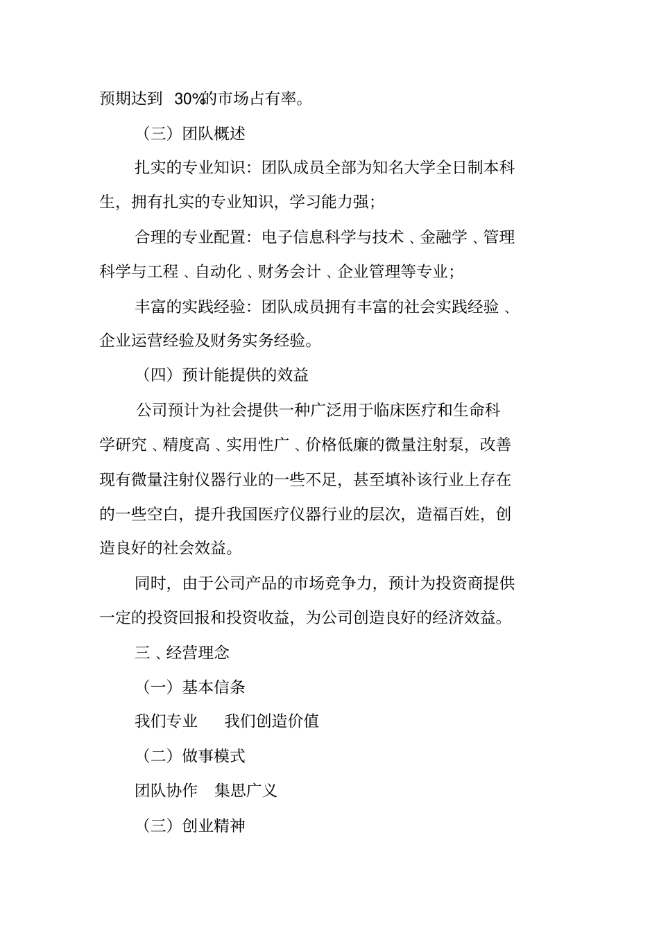 医疗器械销售商业计划书_第3页