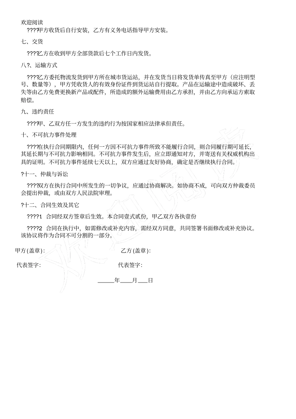 医疗器械销售合同完整_第2页