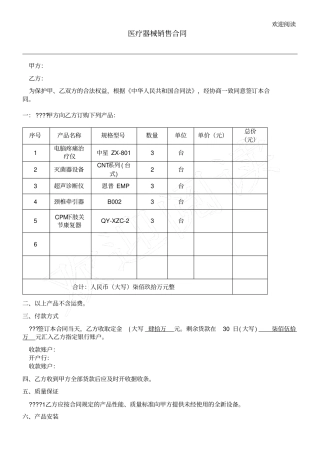 医疗器械销售合同完整