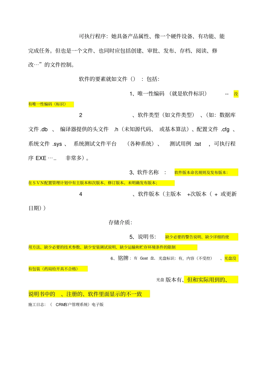 医疗器械软件审核要点_第2页