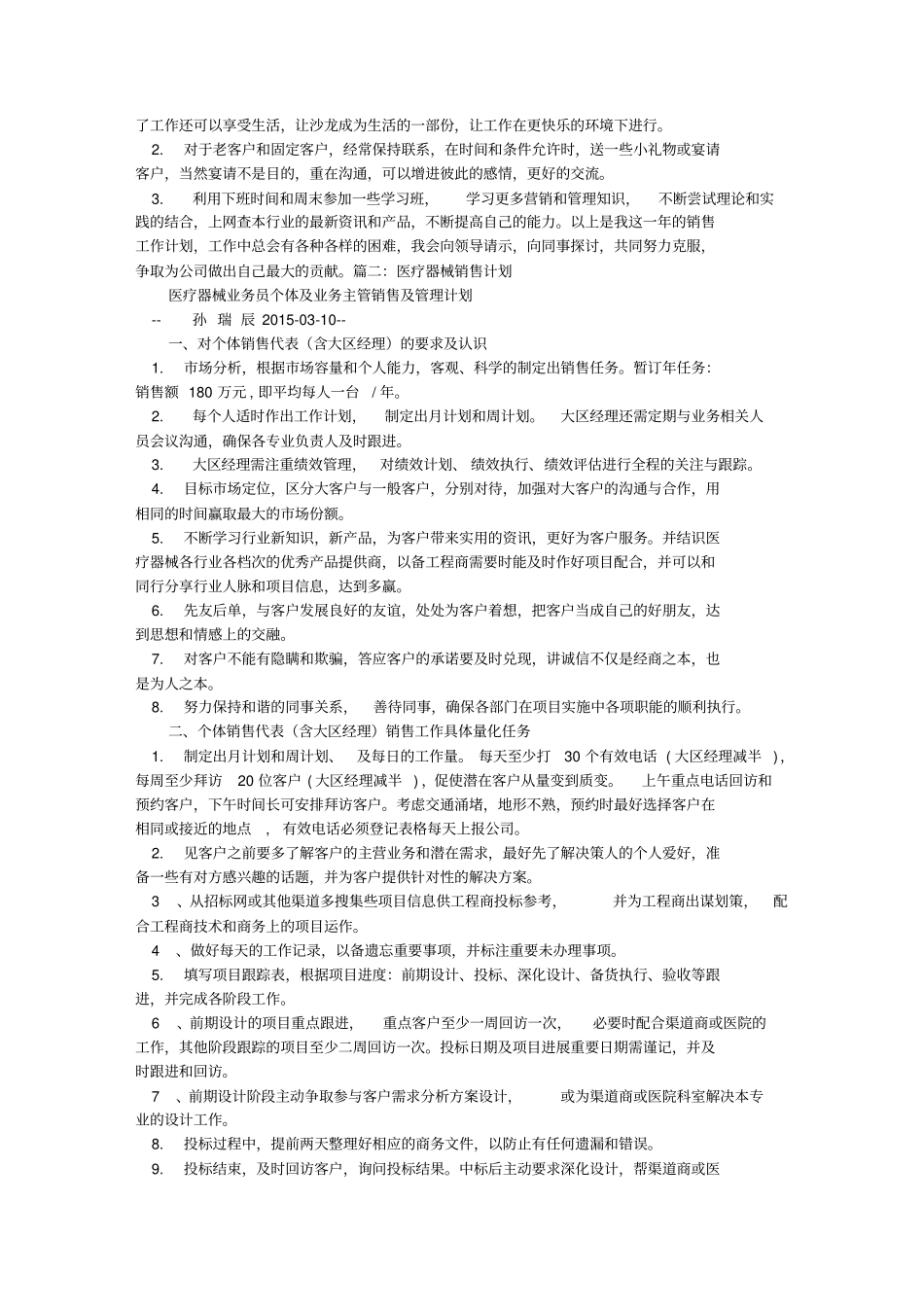 医疗器械销售工作计划研究_第2页