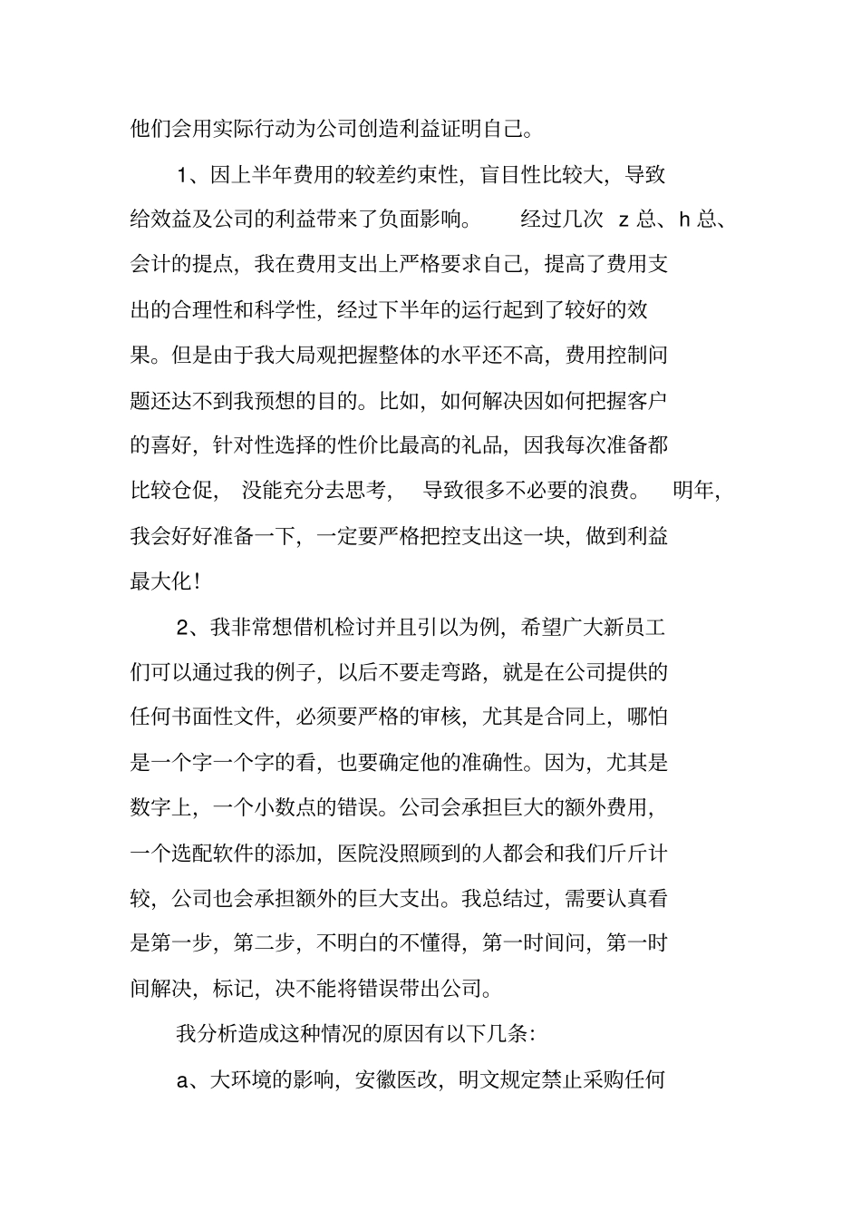 医疗器械销售年终报告_第2页