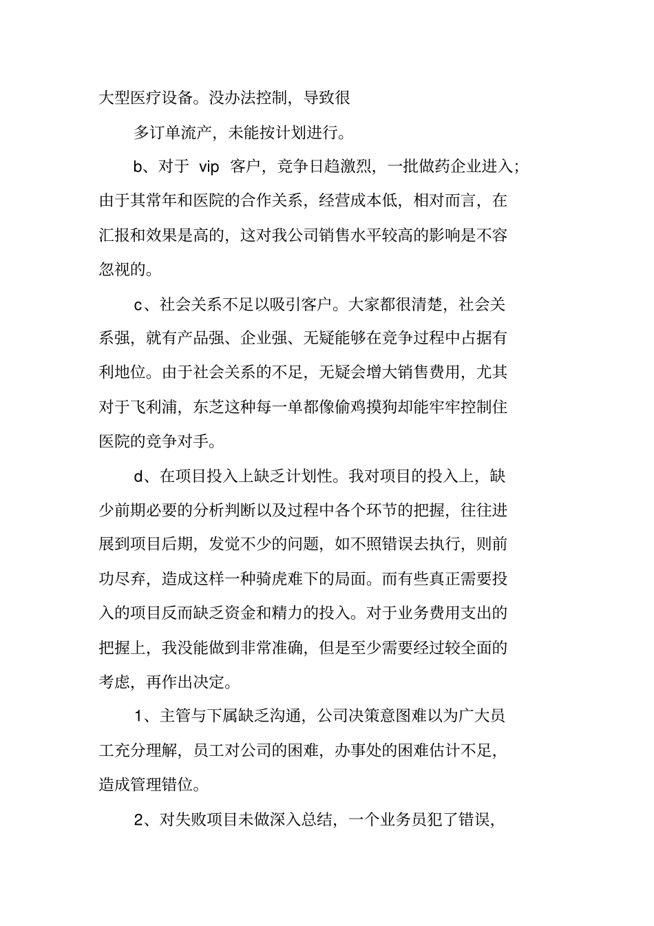 医疗器械销售年终报告_第3页