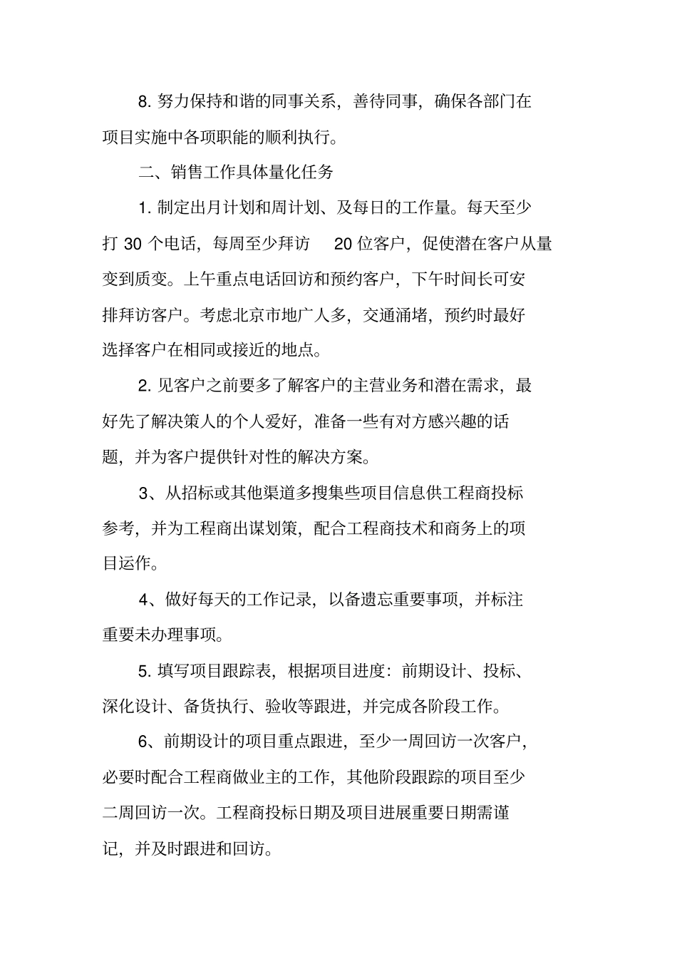 医疗器械销售工作计划_第2页