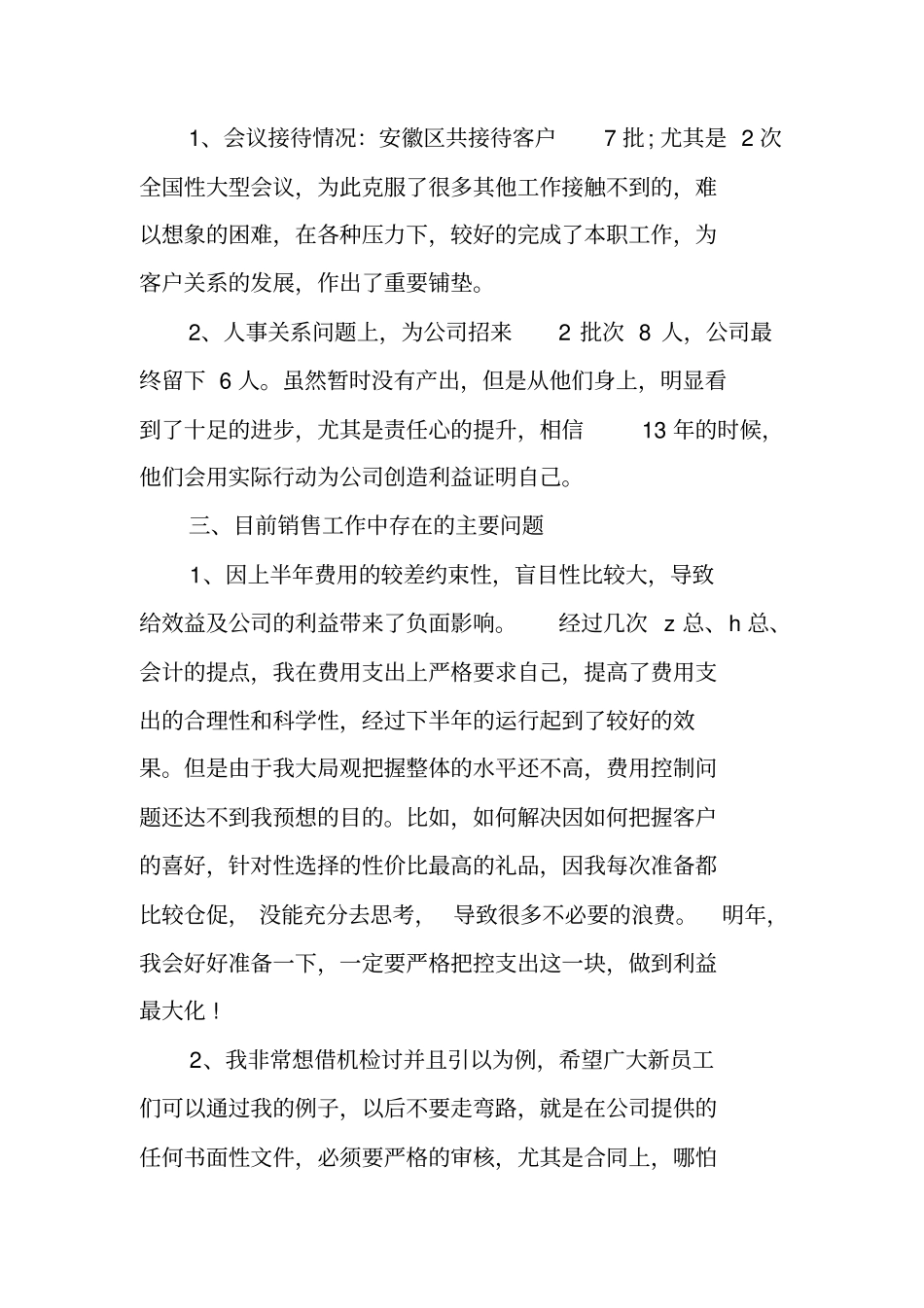 医疗器械销售总结_第2页