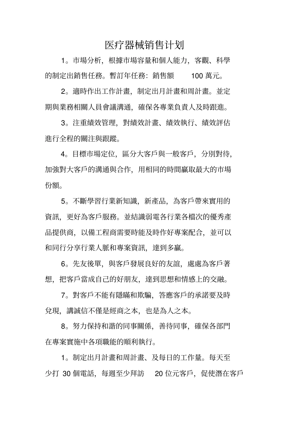 医疗器械销售计划_第1页