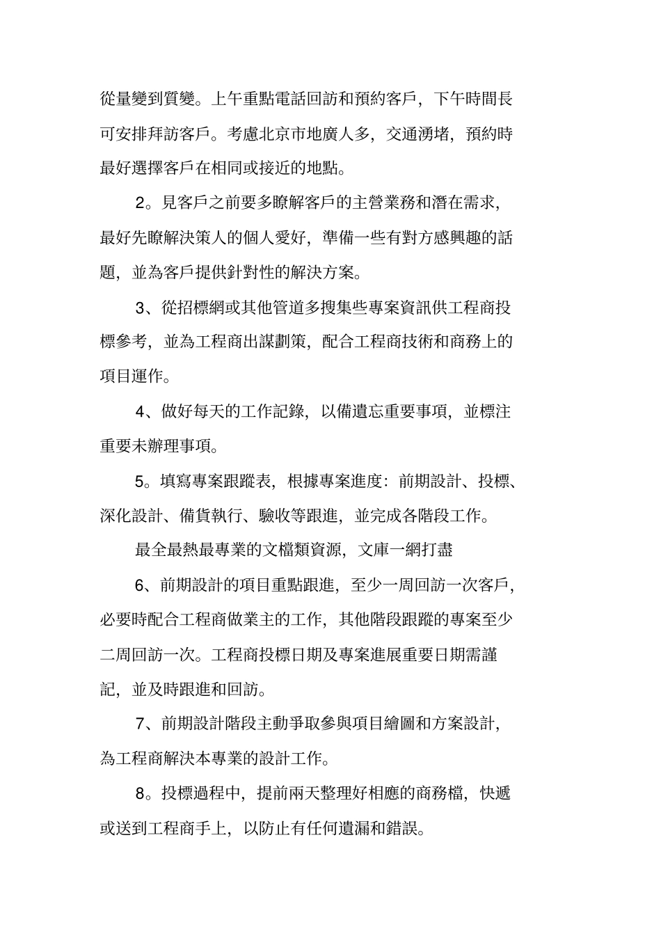 医疗器械销售计划_第2页