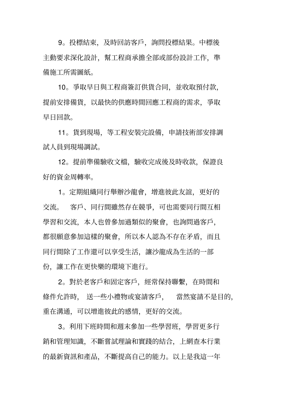 医疗器械销售计划_第3页