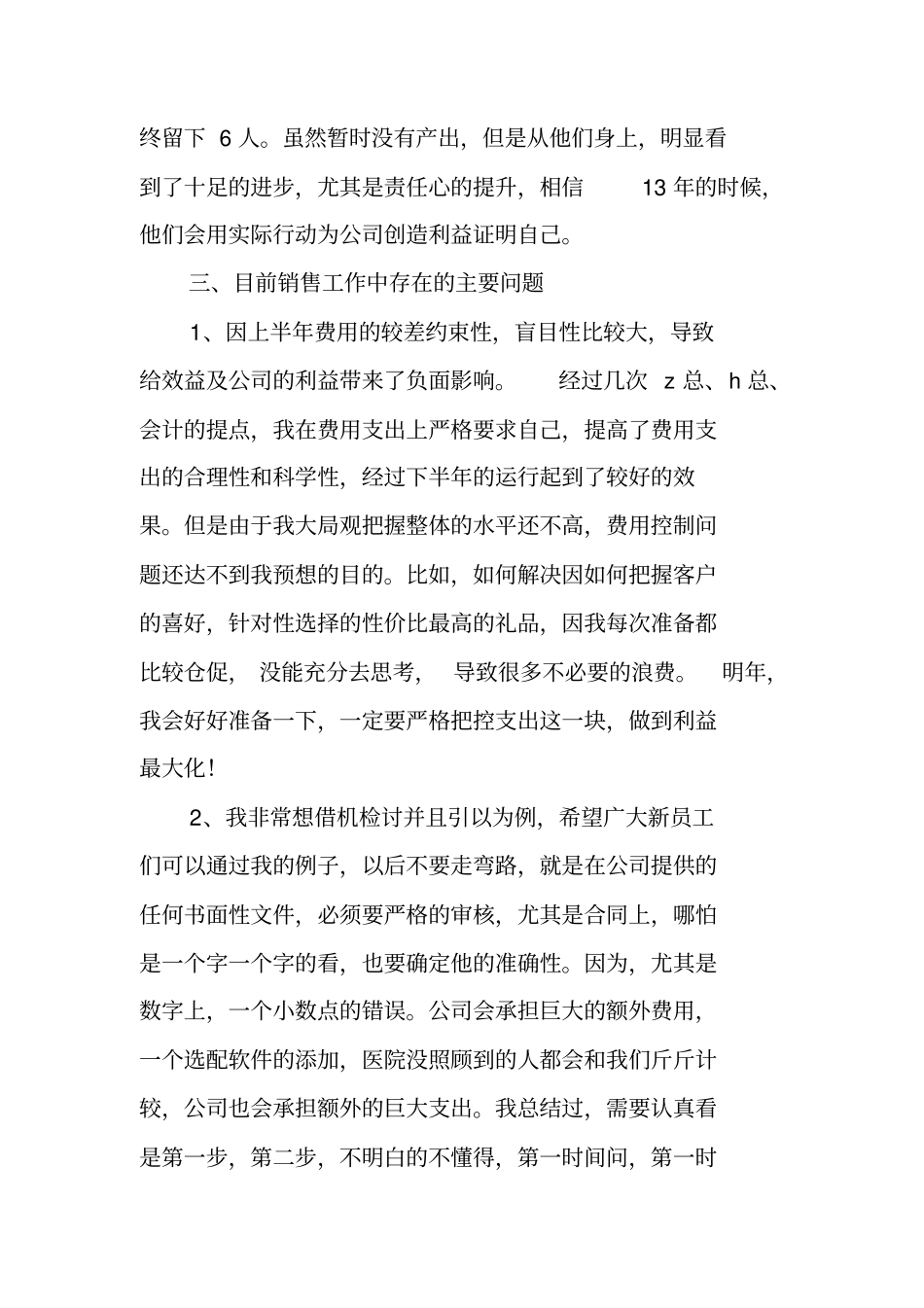 医疗器械销售的工作总结_第2页