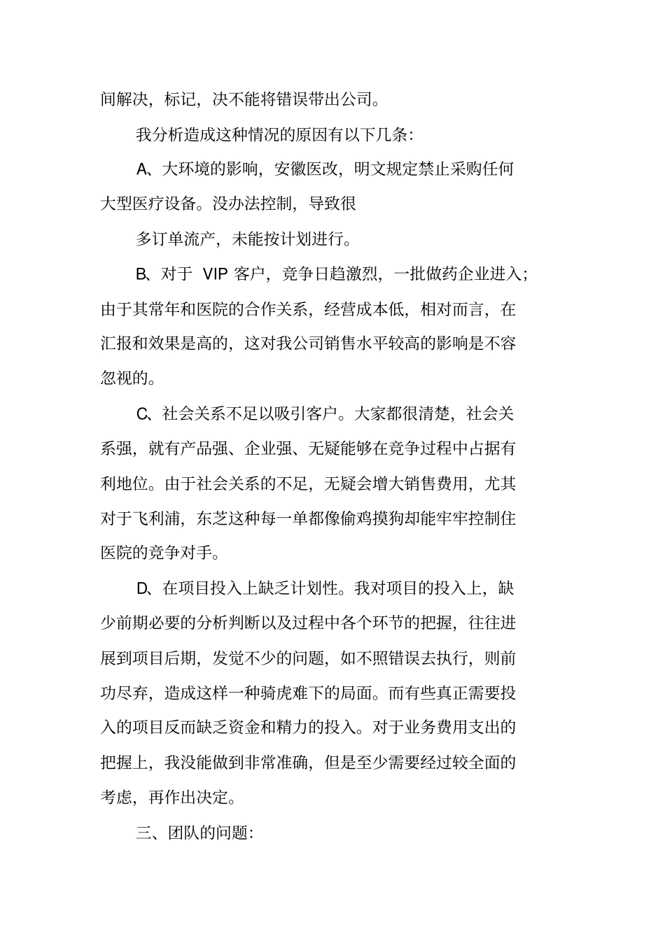 医疗器械销售的工作总结_第3页