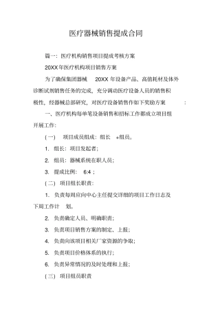 医疗器械销售提成合同