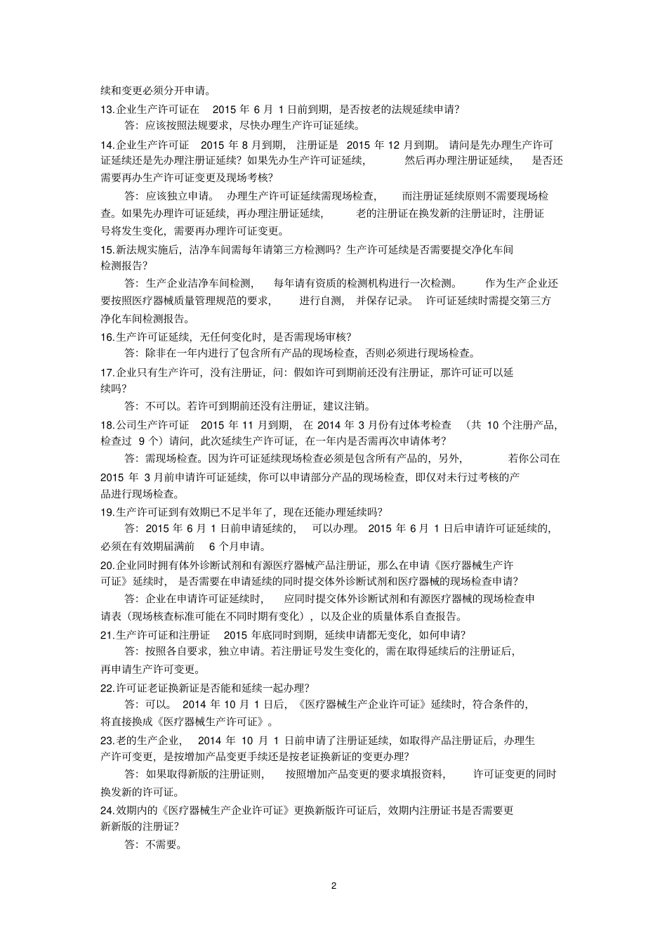 医疗器械问答大全资料_第2页