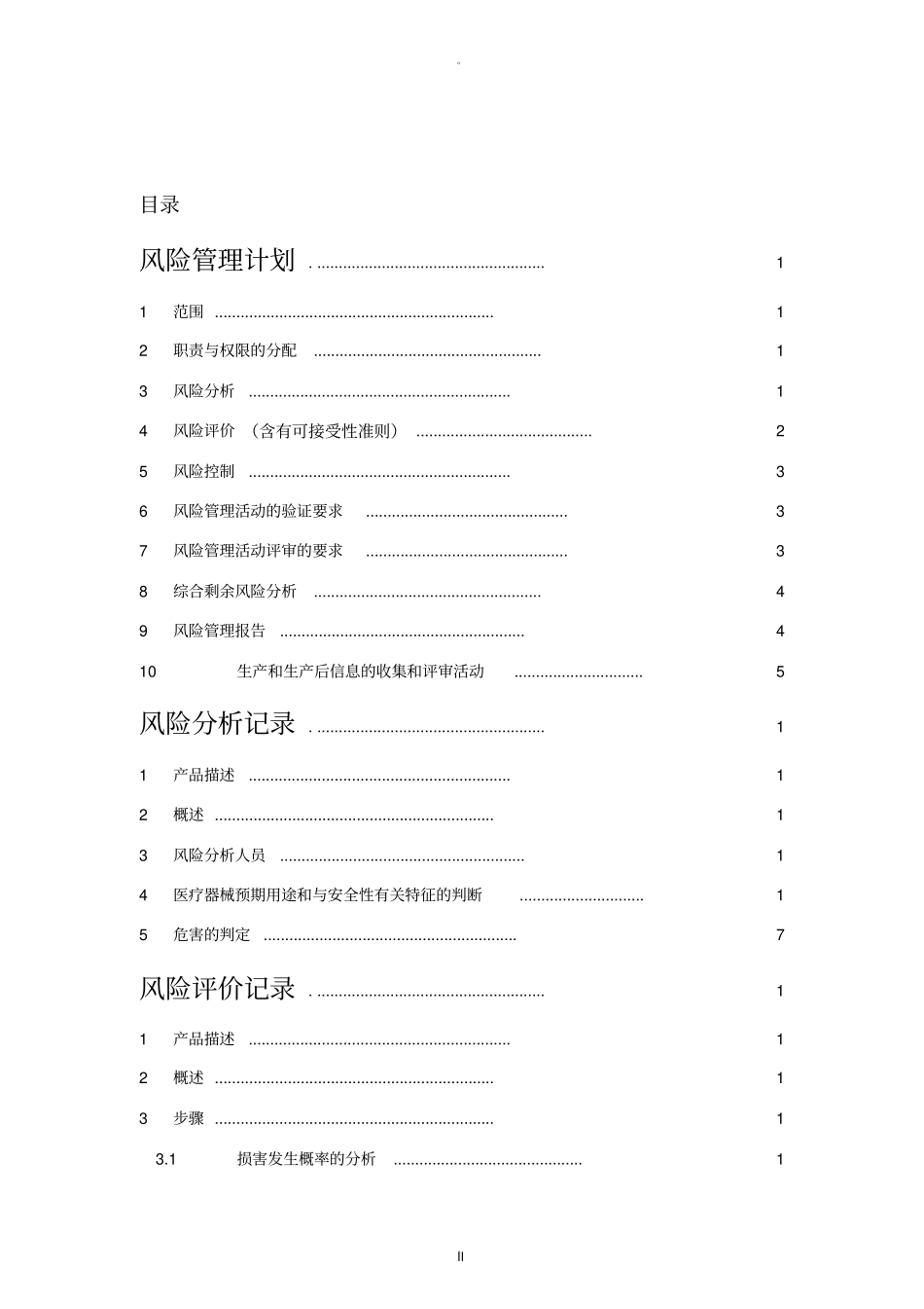 医疗器械风险管理文档模板_第2页