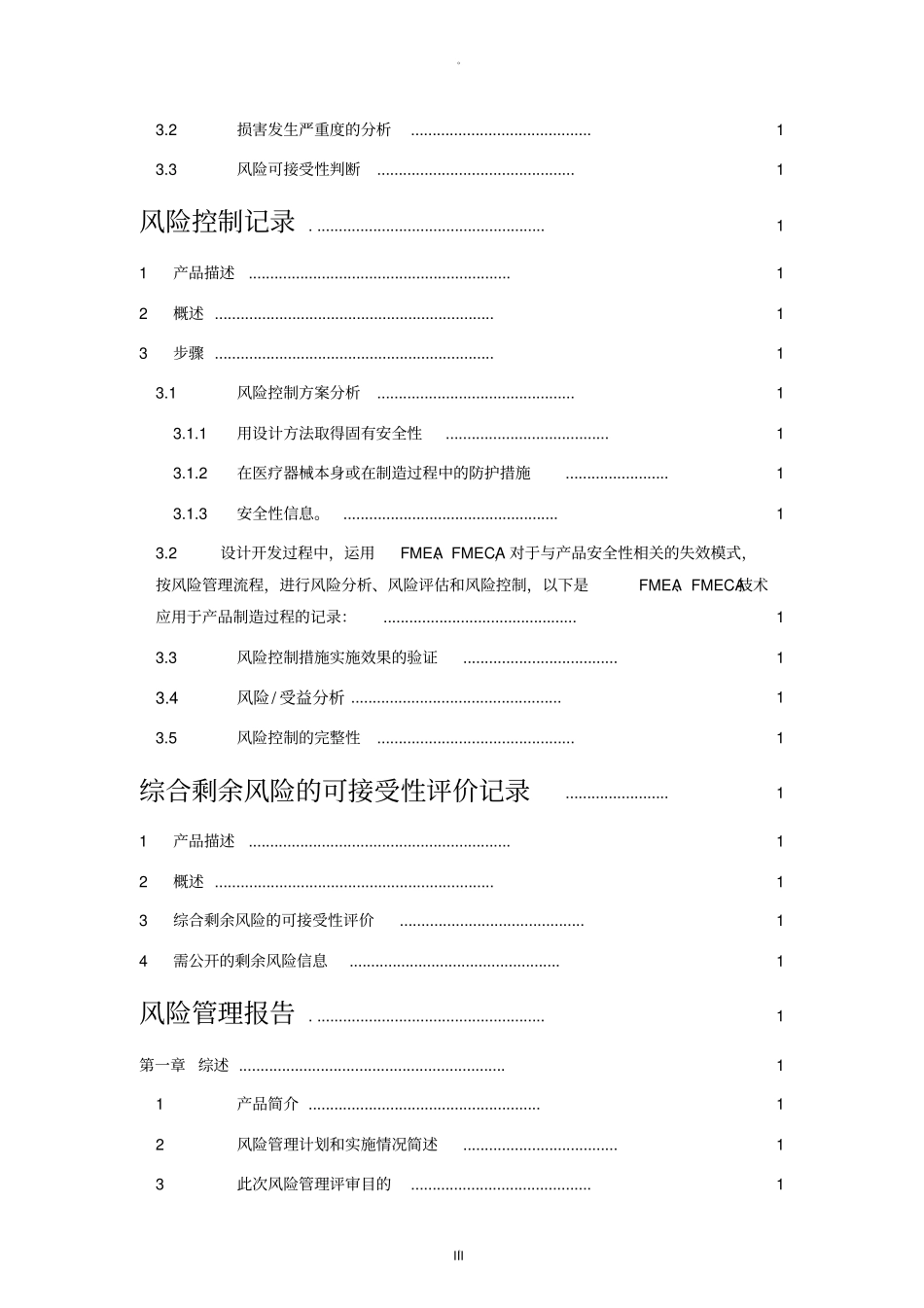 医疗器械风险管理文档模板_第3页