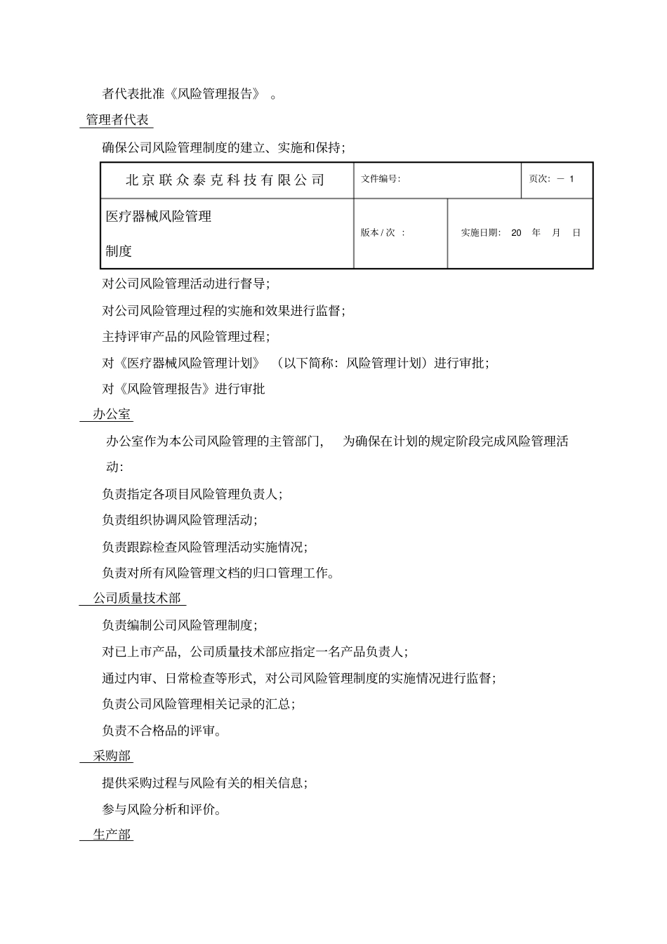 医疗器械风险管理制度_第2页