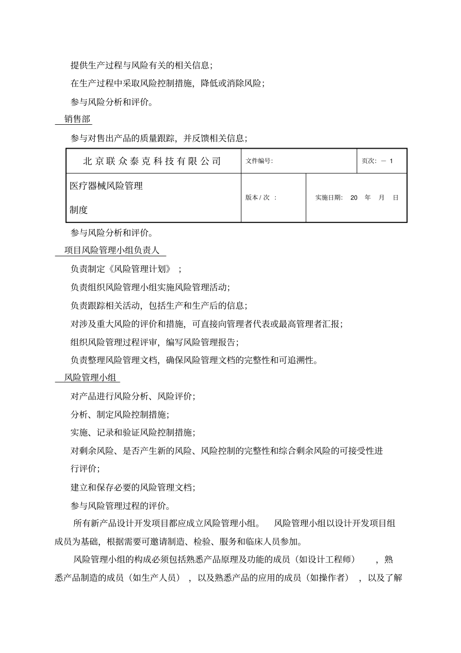 医疗器械风险管理制度_第3页