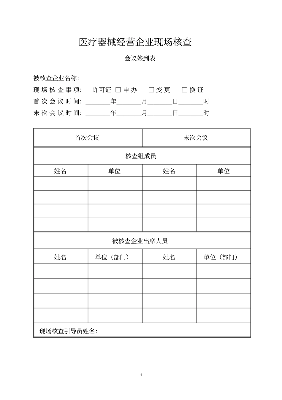 医疗器械验收标准详细_第1页