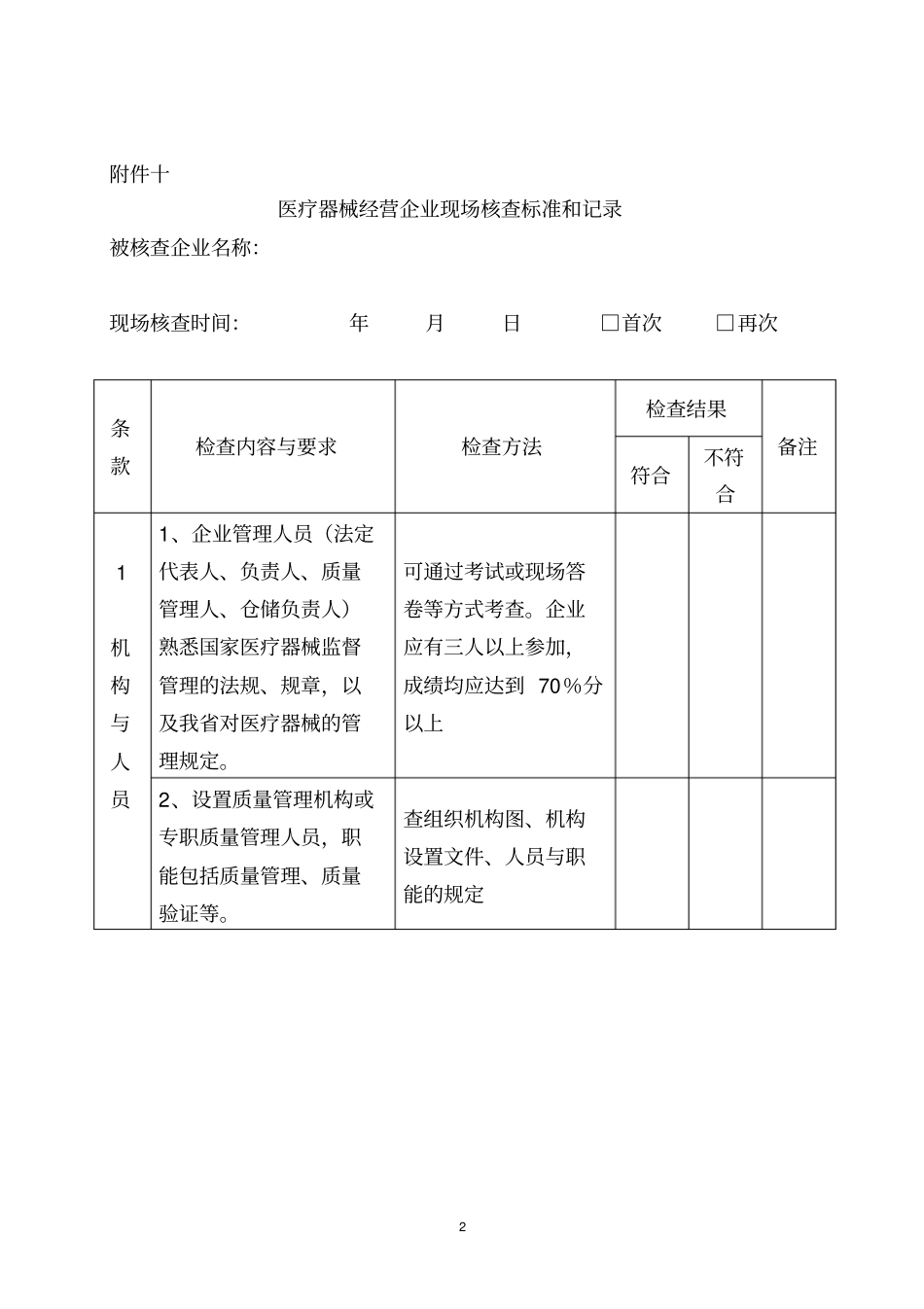 医疗器械验收标准详细_第2页
