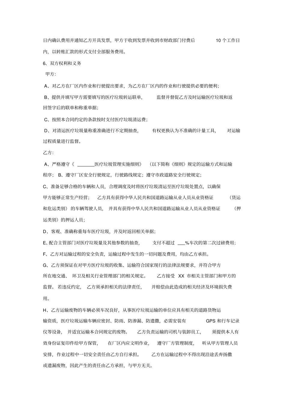 医疗垃圾需要及时清运合同_第2页