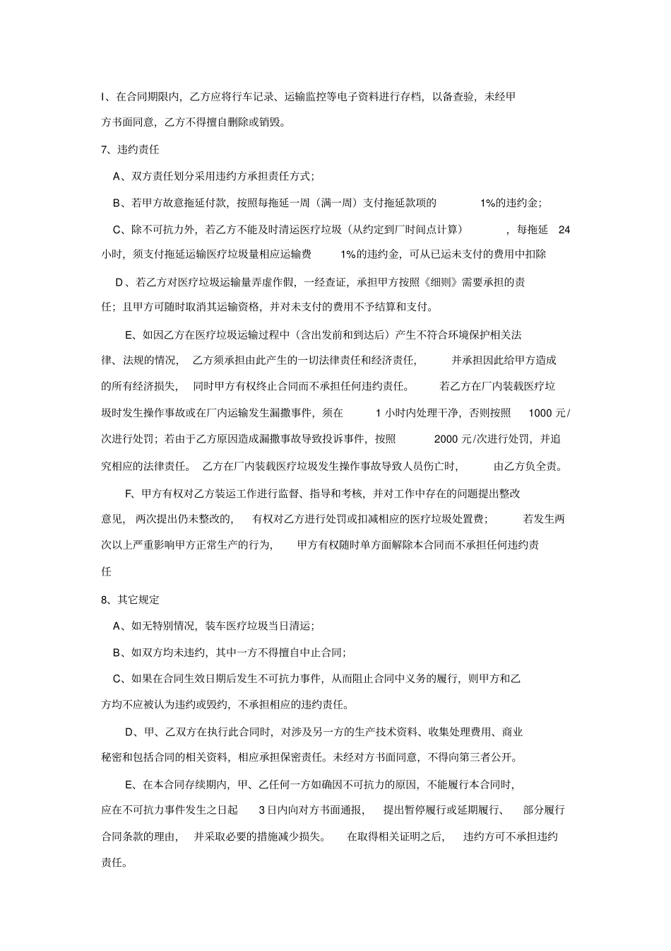 医疗垃圾需要及时清运合同_第3页