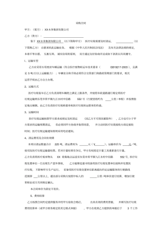 医疗垃圾需要及时清运合同