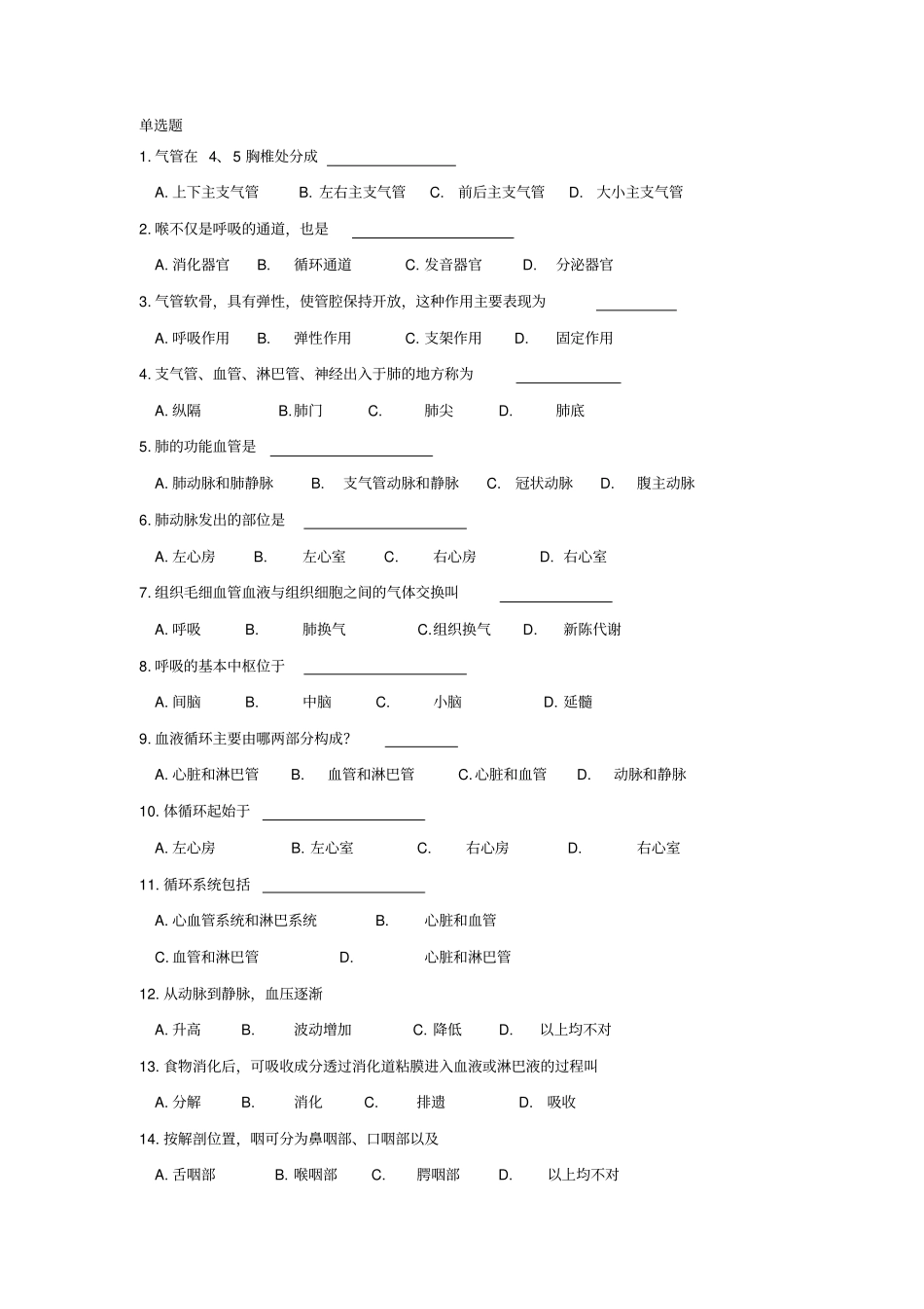 医疗基础模拟题含答案详细_第1页