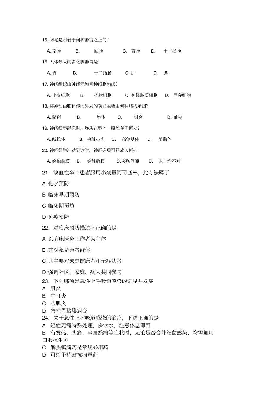 医疗基础模拟题含答案详细_第2页