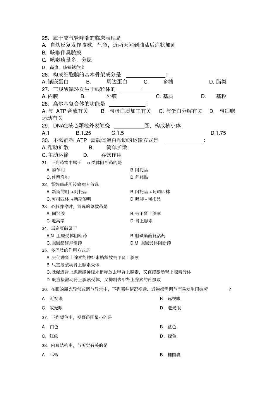 医疗基础模拟题含答案详细_第3页