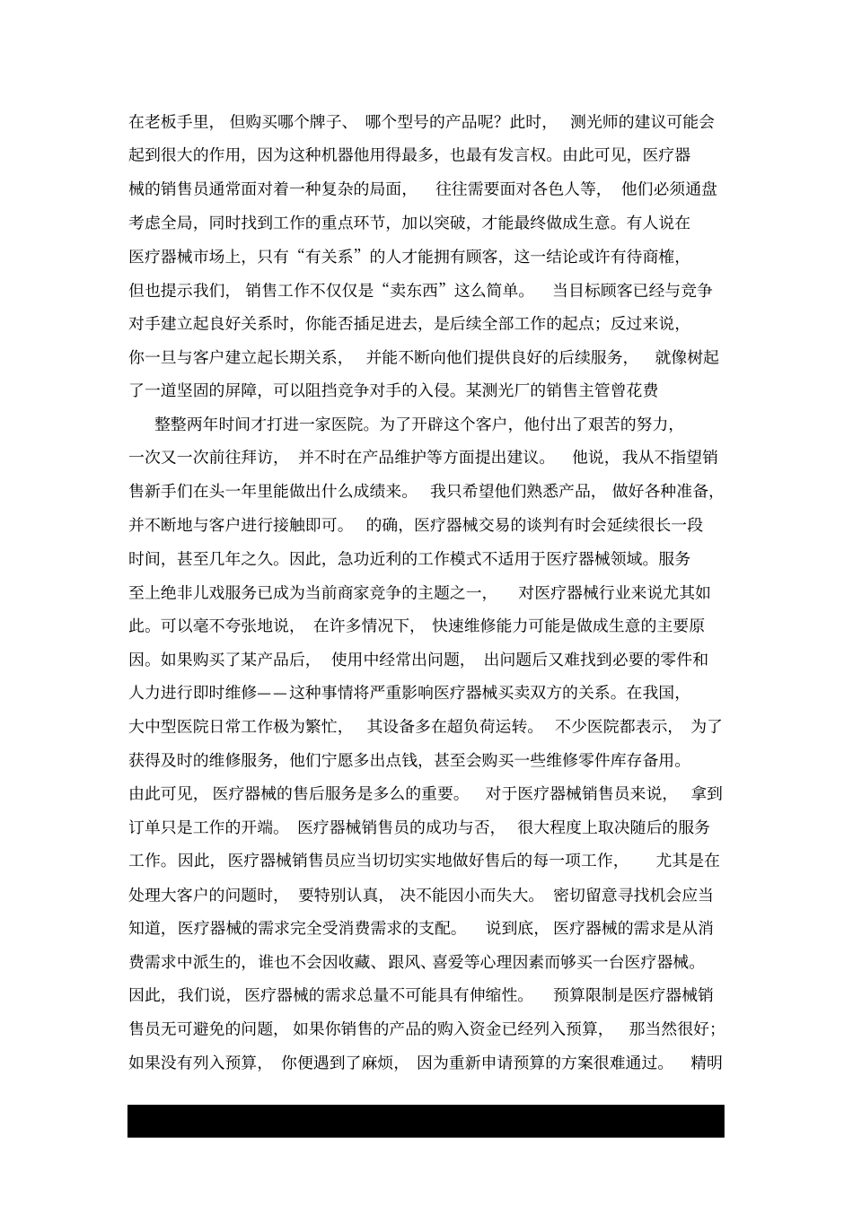 医疗器械销售技巧总结x_第3页