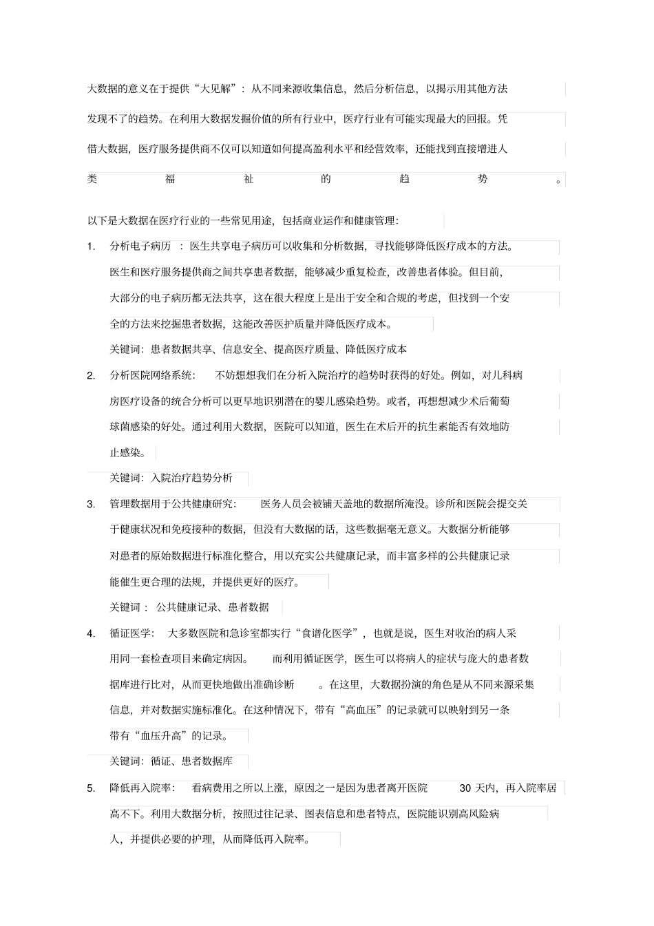 医疗大数据分析报告_第1页