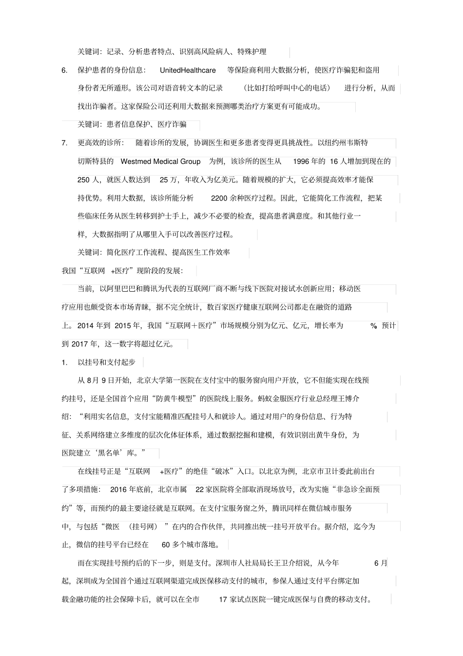 医疗大数据分析报告_第2页