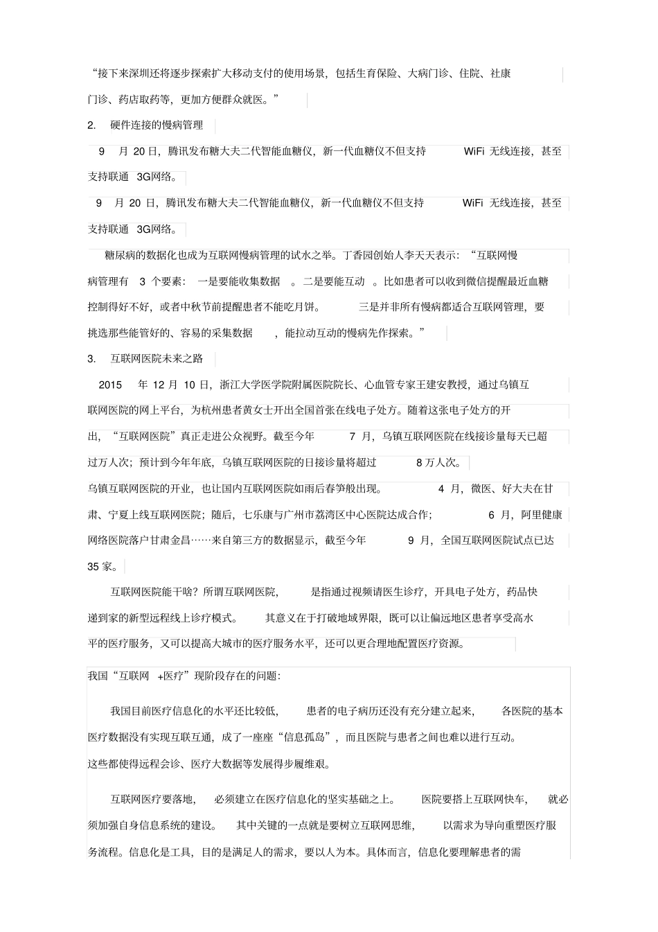 医疗大数据分析报告_第3页